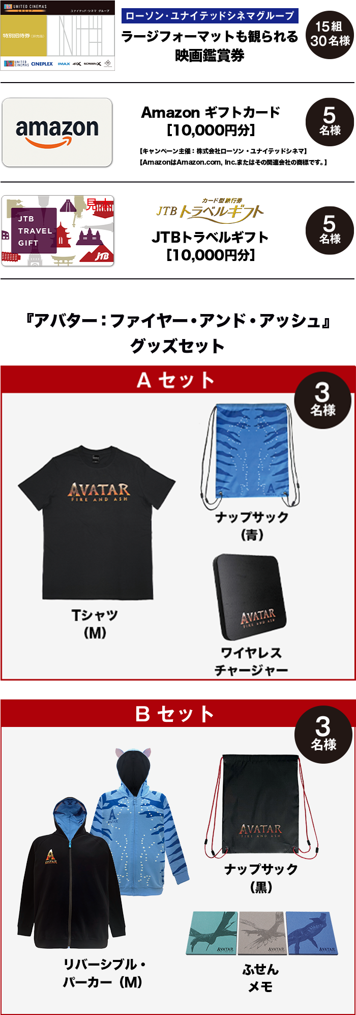 『アバター:ファイヤー:アンド:アッシュ』グッズセット