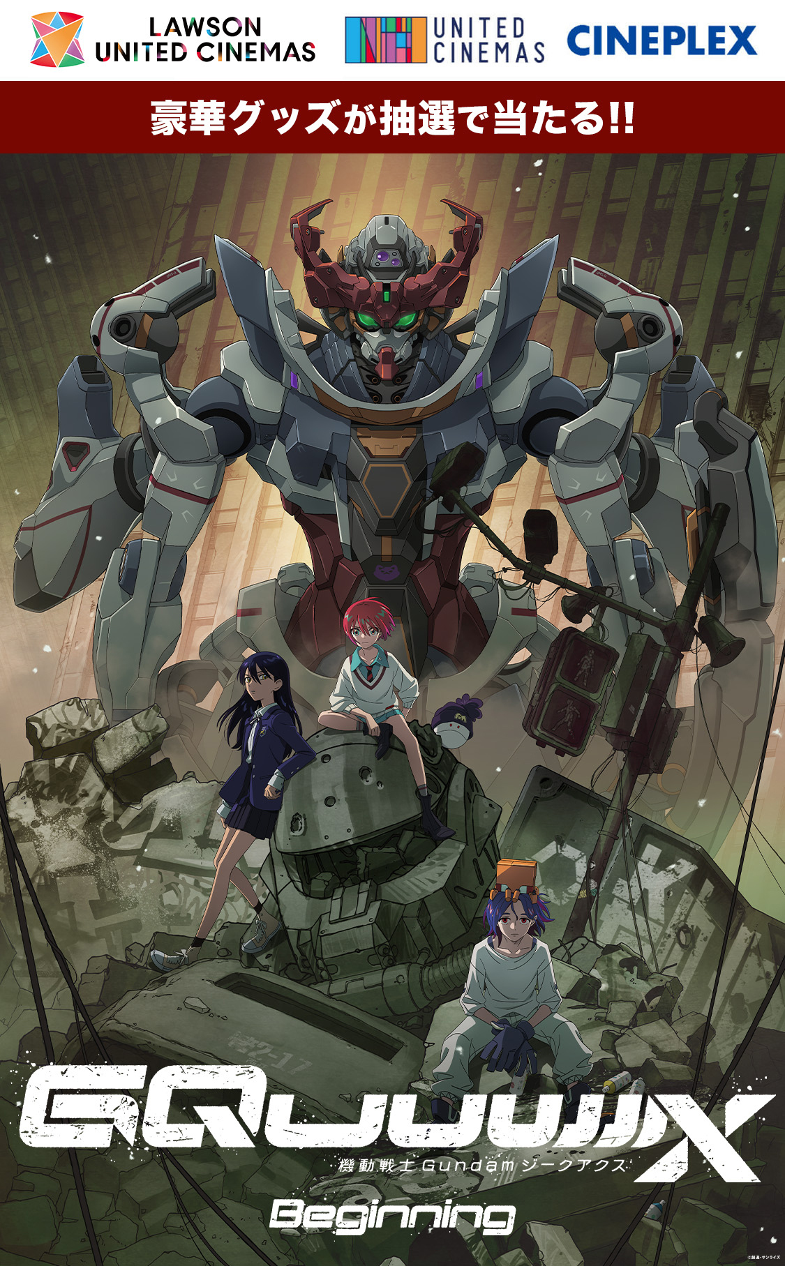 『機動戦士Gundam GQuuuuuuX -Beginning-』