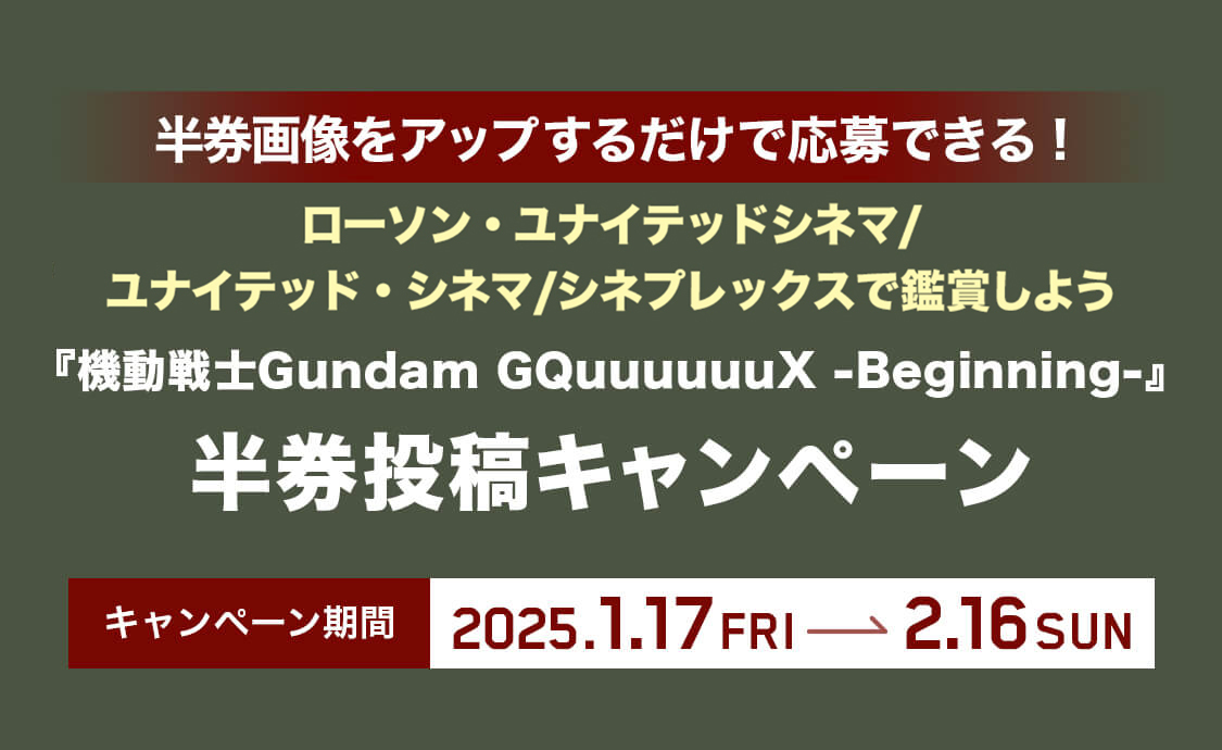 『機動戦士Gundam GQuuuuuuX -Beginning-』