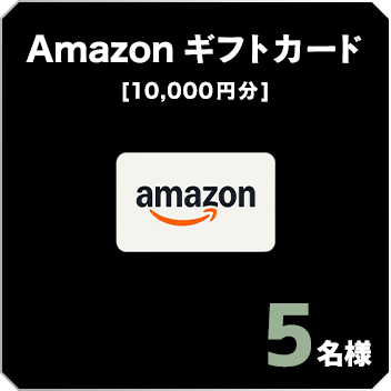 アマゾンギフト